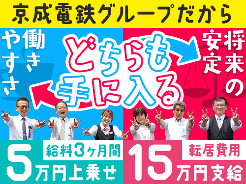 京成タクシーイースト株式会社